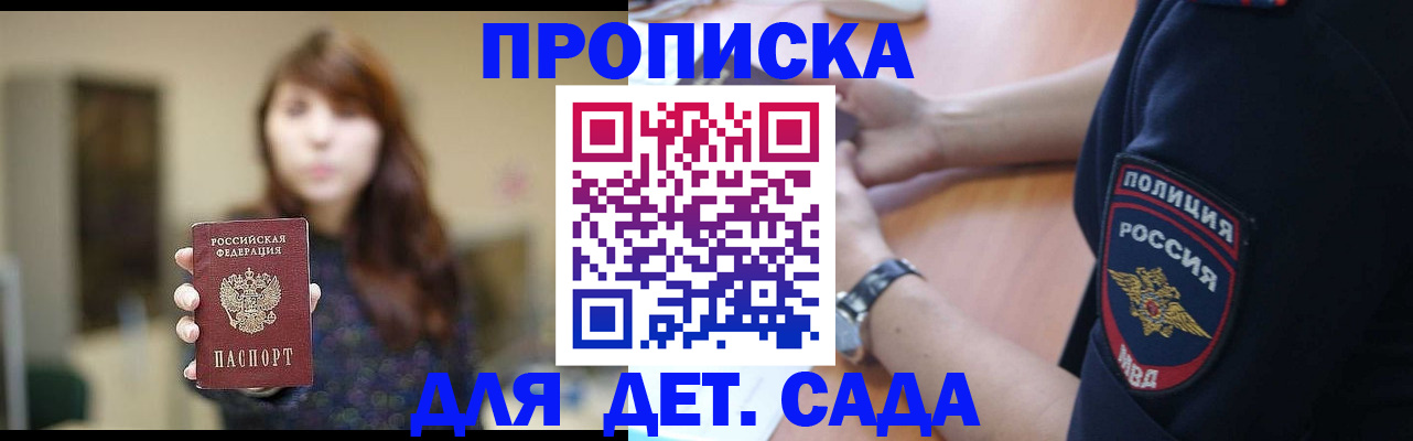 прописка для школы в Волгоградской области