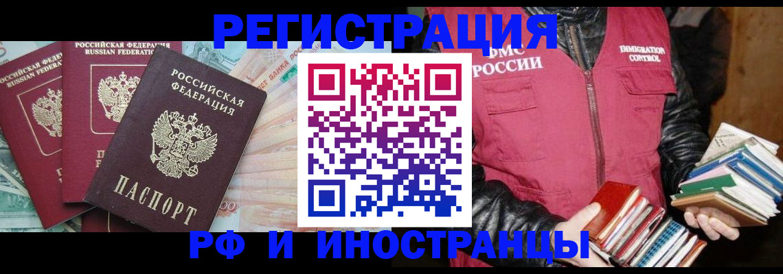 прописка законно в Волгоградской области